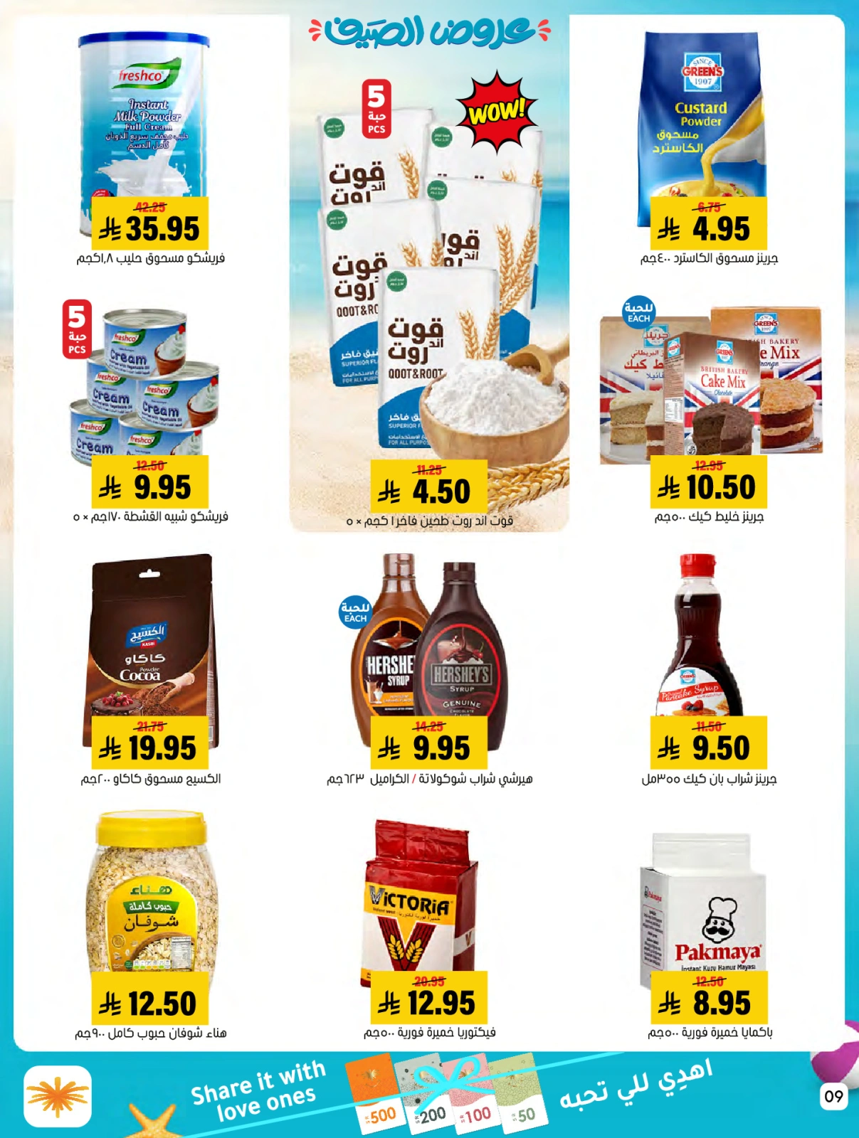 Page 9 dans Des offres avec vous tout l'été chez Marché Al Amer Arabie Saoudite