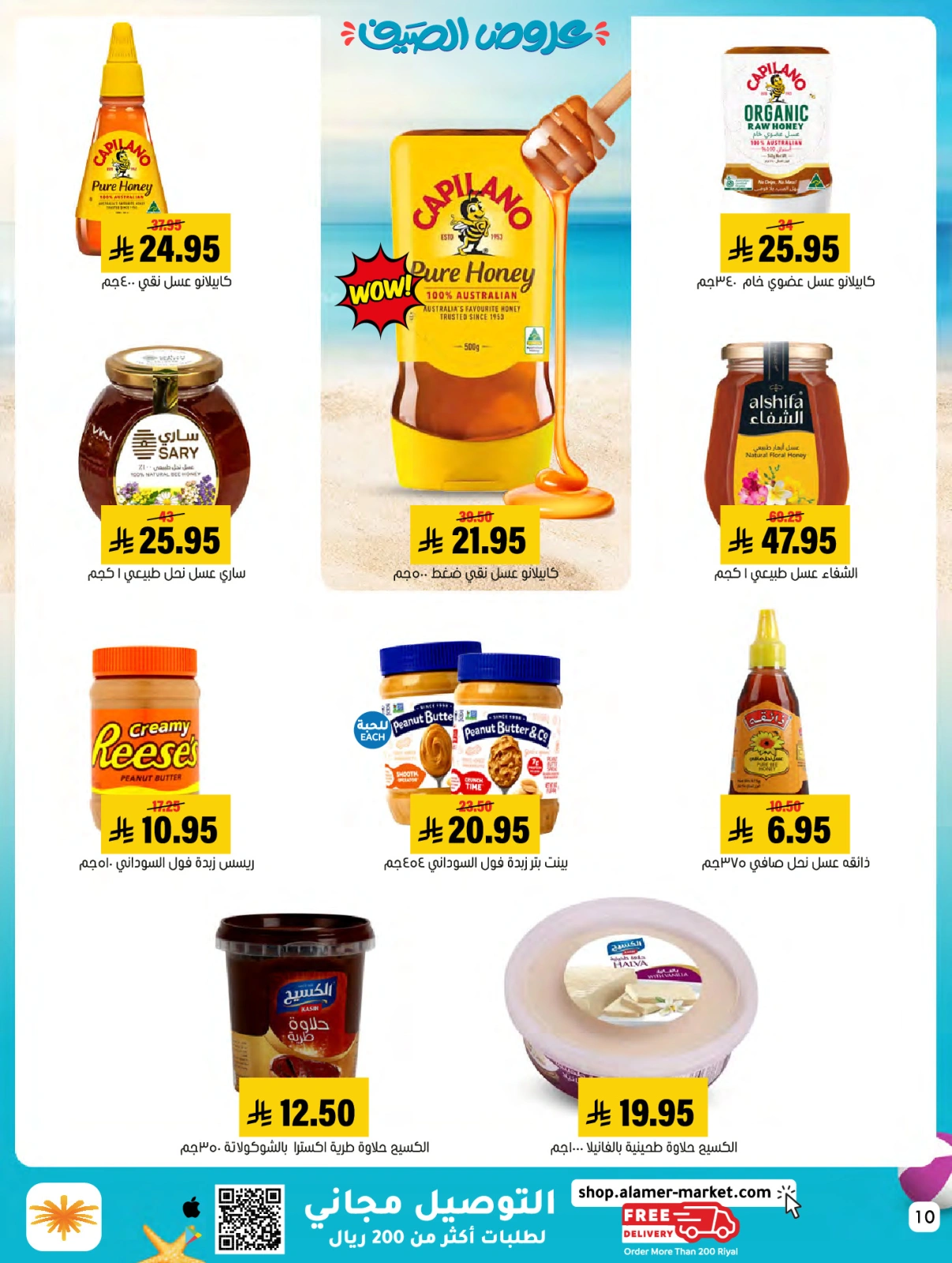Page 10 dans Des offres avec vous tout l'été chez Marché Al Amer Arabie Saoudite
