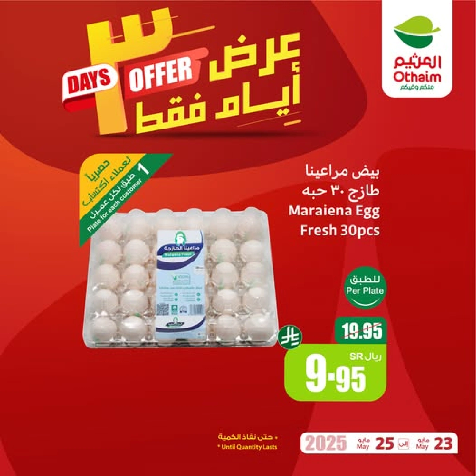 Page 1 in Offers for 3 days at Othaim Markets Saudi Arabia