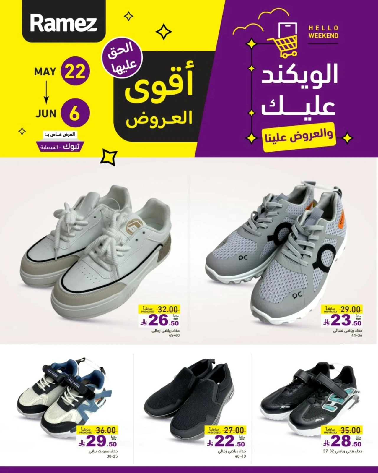 Página 18 en Mejores ofertas en Mercados Ramez Kuwait