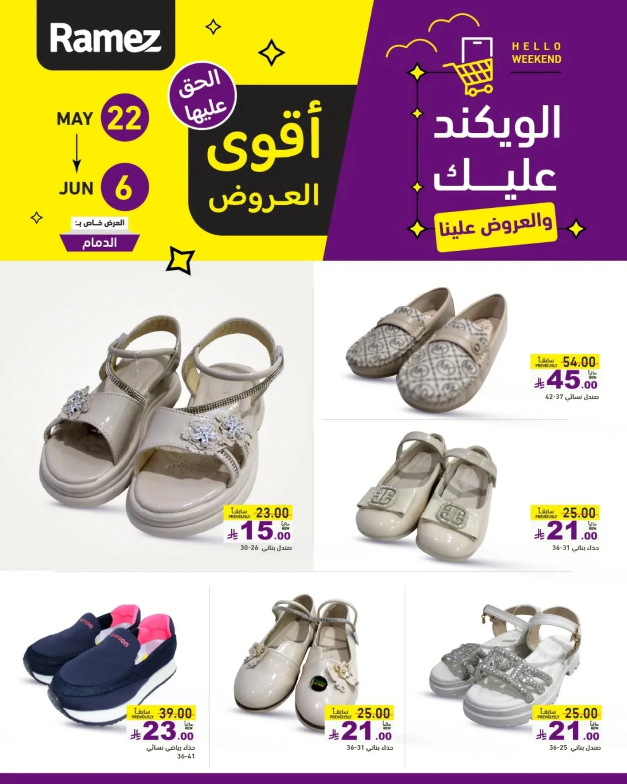 Página 13 en Mejores ofertas en Mercados Ramez Kuwait