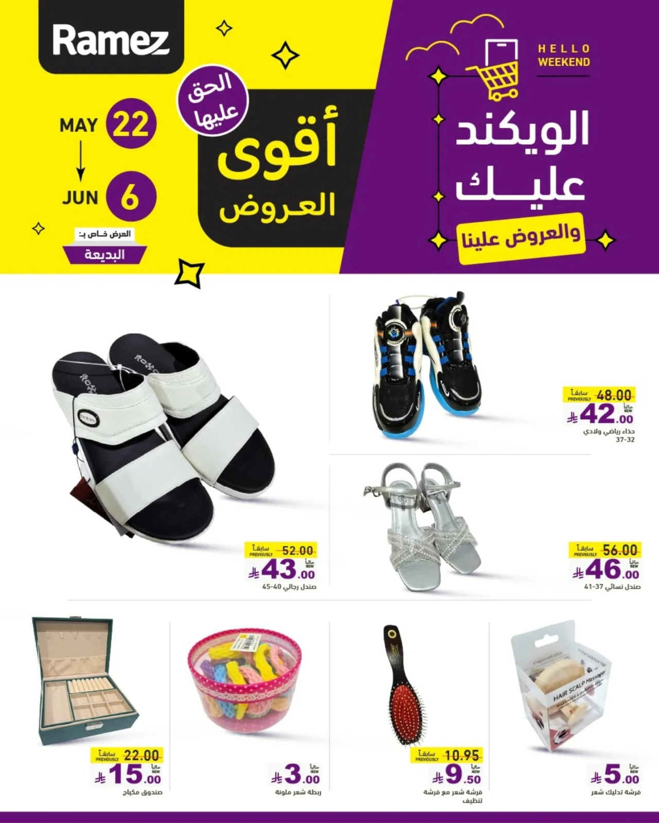 Página 7 en Mejores ofertas en Mercados Ramez Kuwait