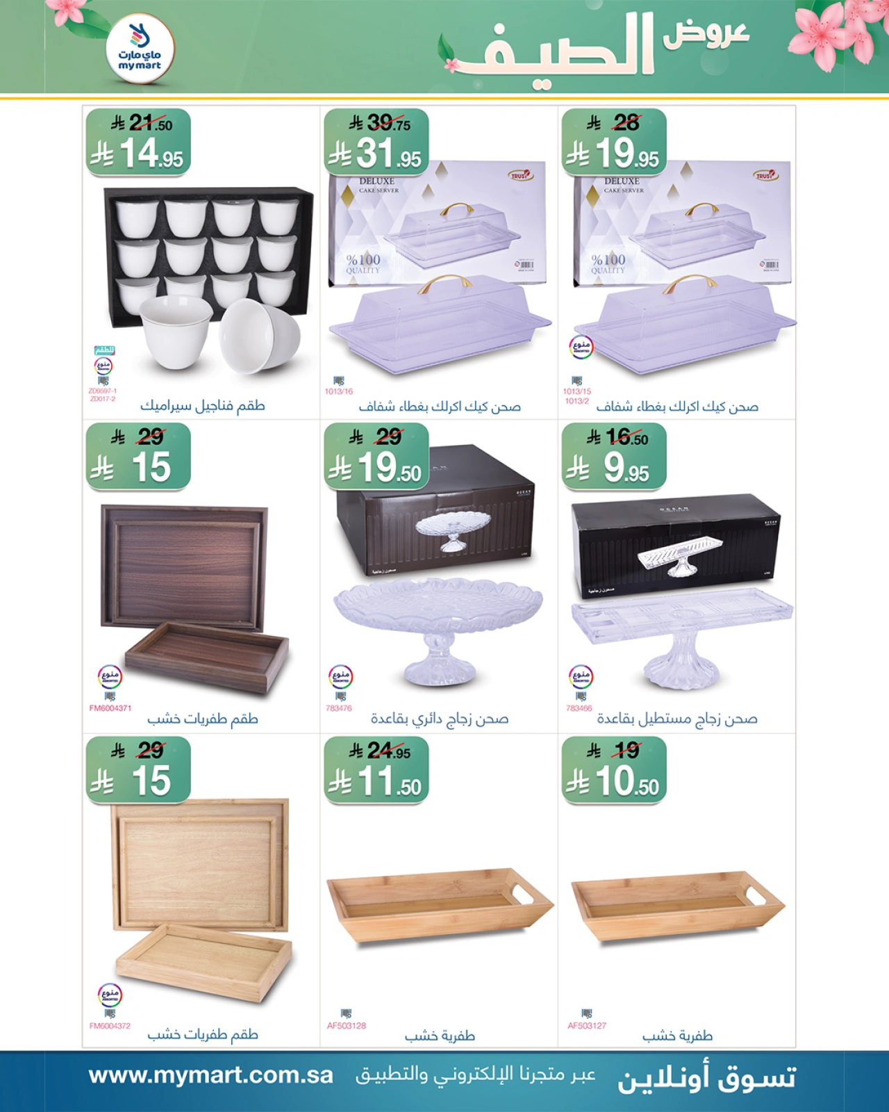 Page 3 in Summer Deals at My Mart Saudi Arabia