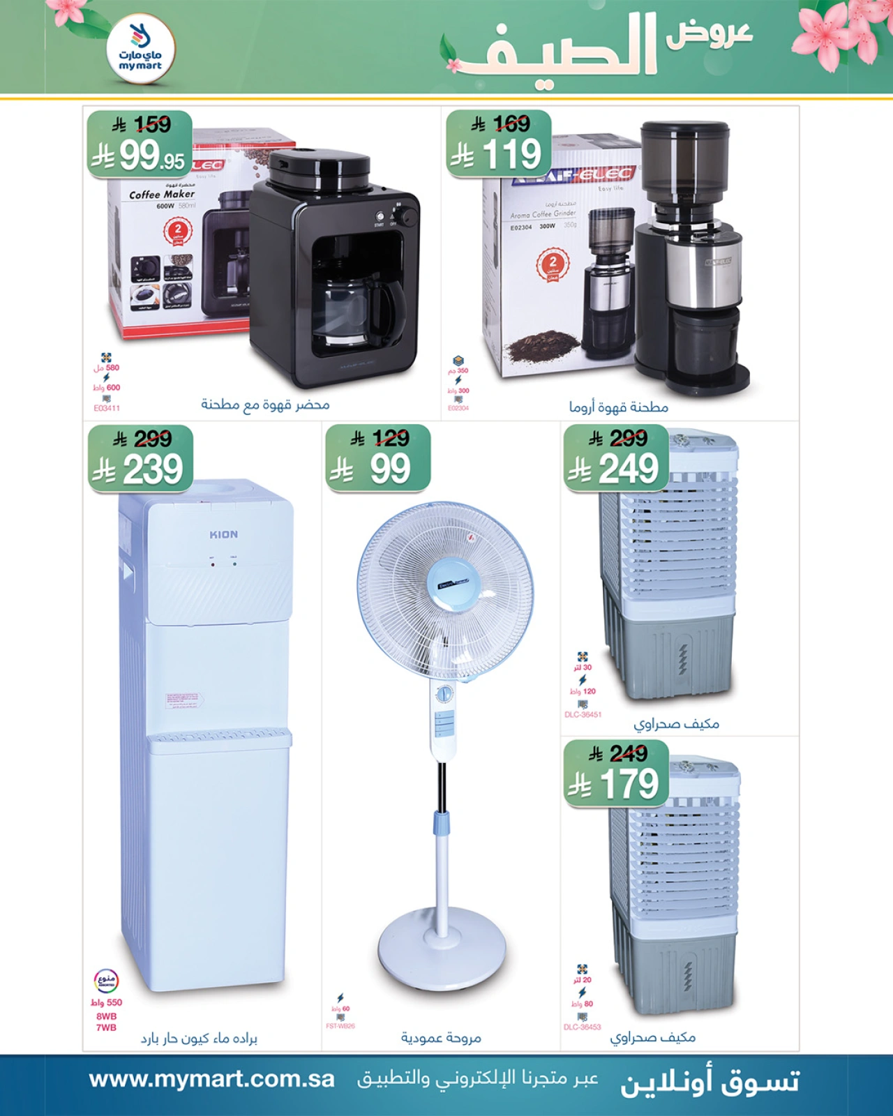 Page 2 in Summer Deals at My Mart Saudi Arabia