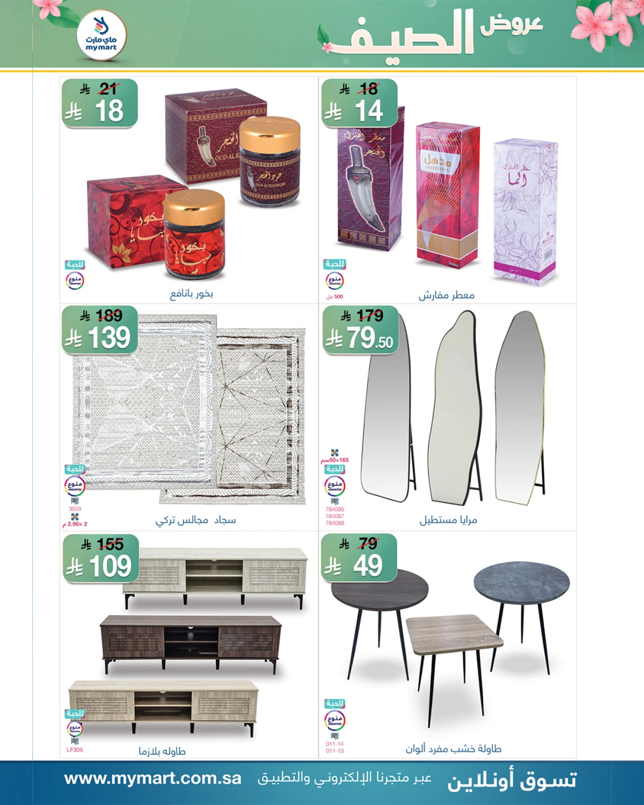 Page 10 in Summer Deals at My Mart Saudi Arabia