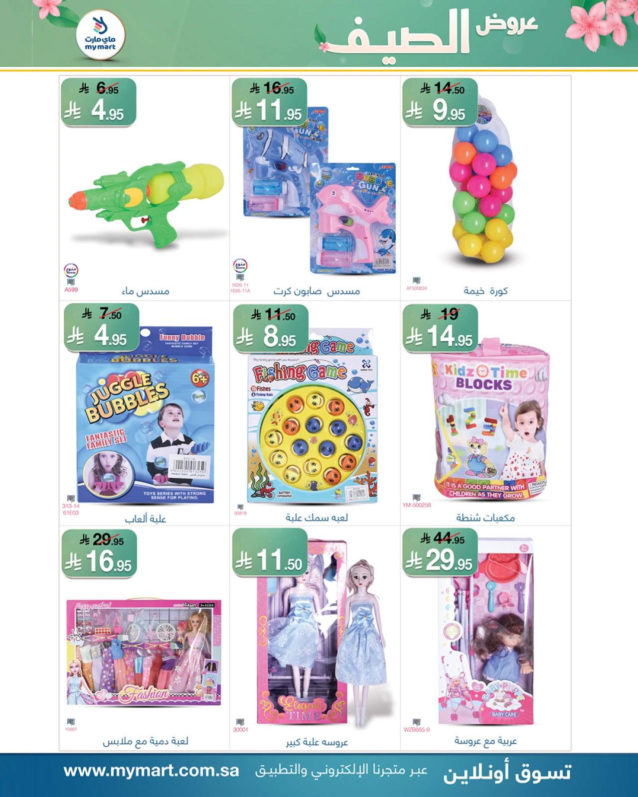 Page 8 in Summer Deals at My Mart Saudi Arabia