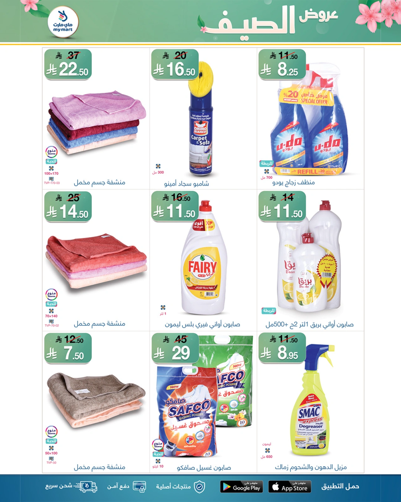 Page 6 in Summer Deals at My Mart Saudi Arabia