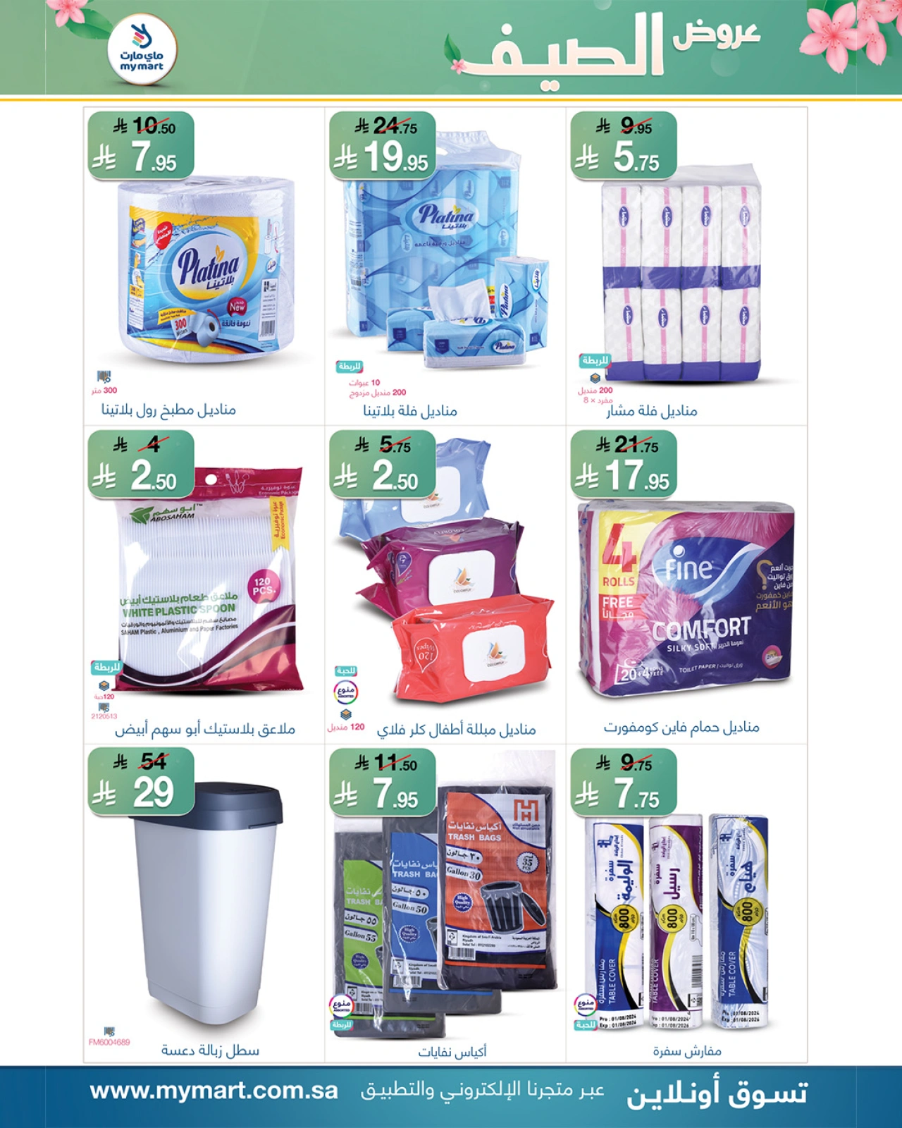 Page 7 in Summer Deals at My Mart Saudi Arabia