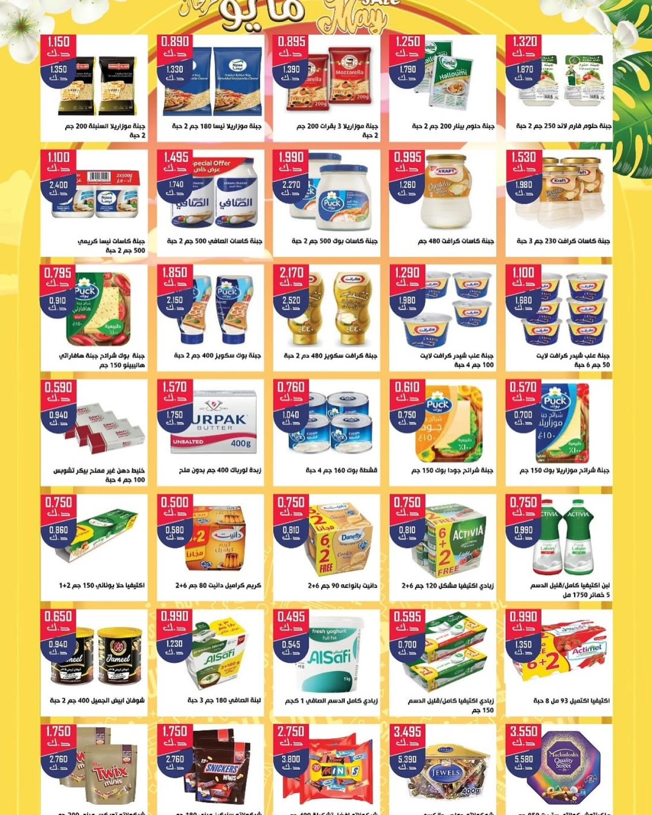 Page 6 |May Festival Offers at Daiya co-op Kuwait