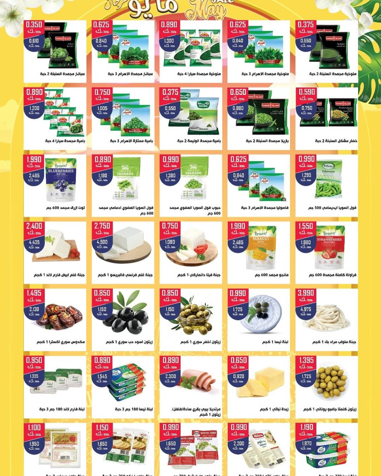 Page 7 |May Festival Offers at Daiya co-op Kuwait