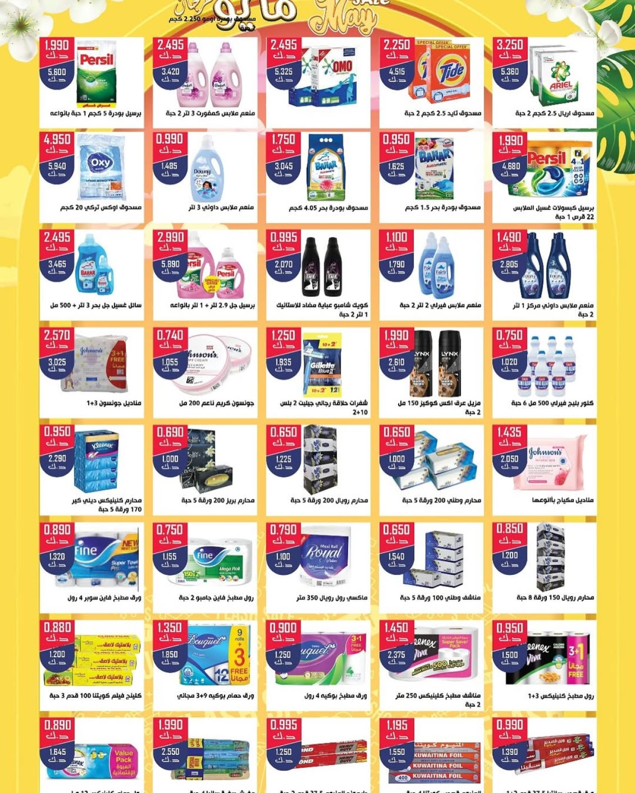 Page 10 |May Festival Offers at Daiya co-op Kuwait