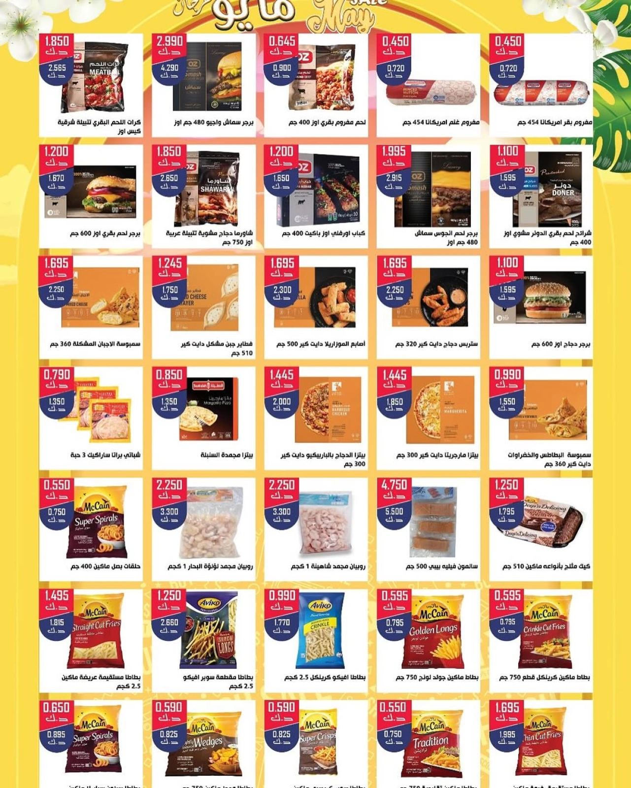 Page 5 |May Festival Offers at Daiya co-op Kuwait