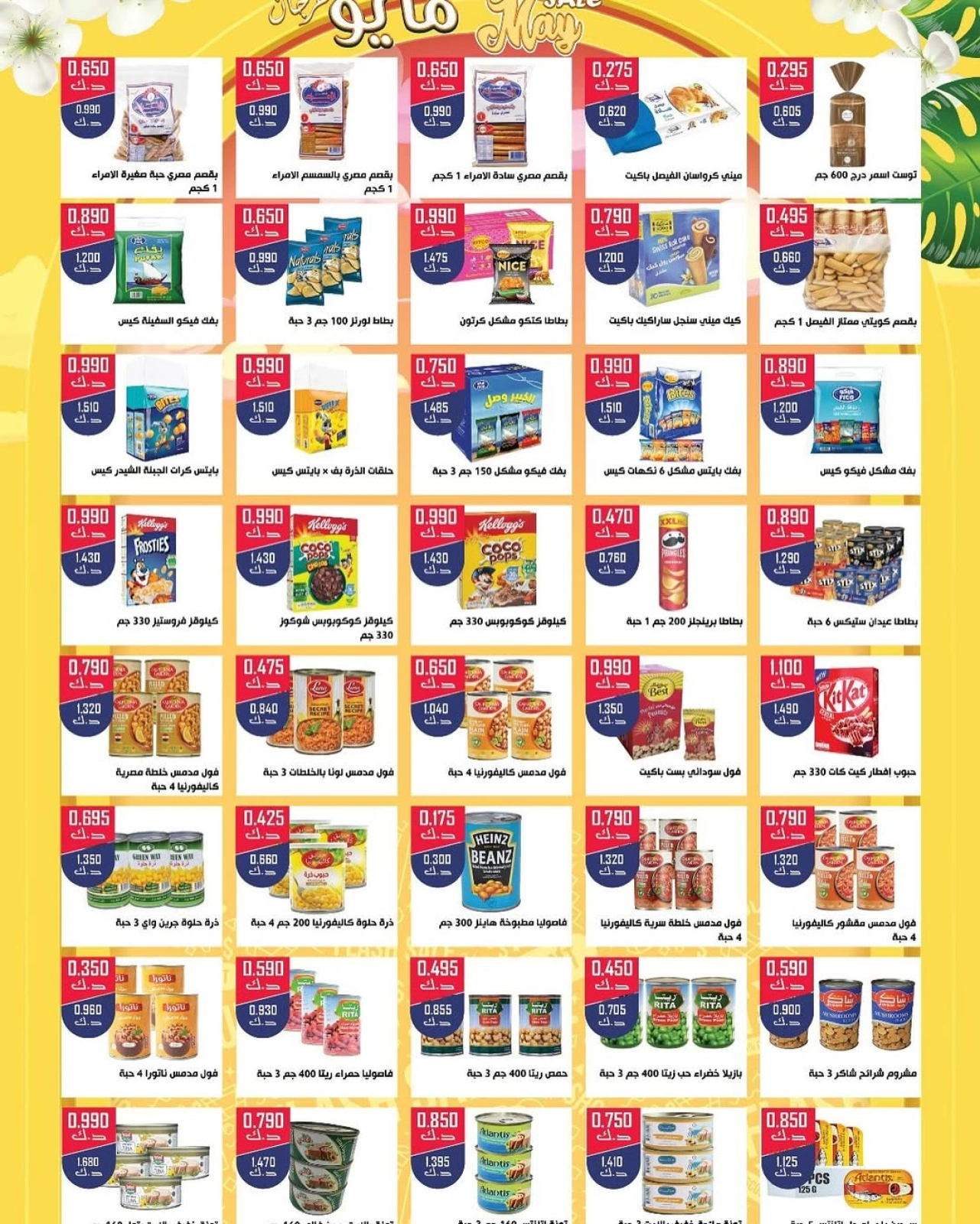 Page 13 |May Festival Offers at Daiya co-op Kuwait
