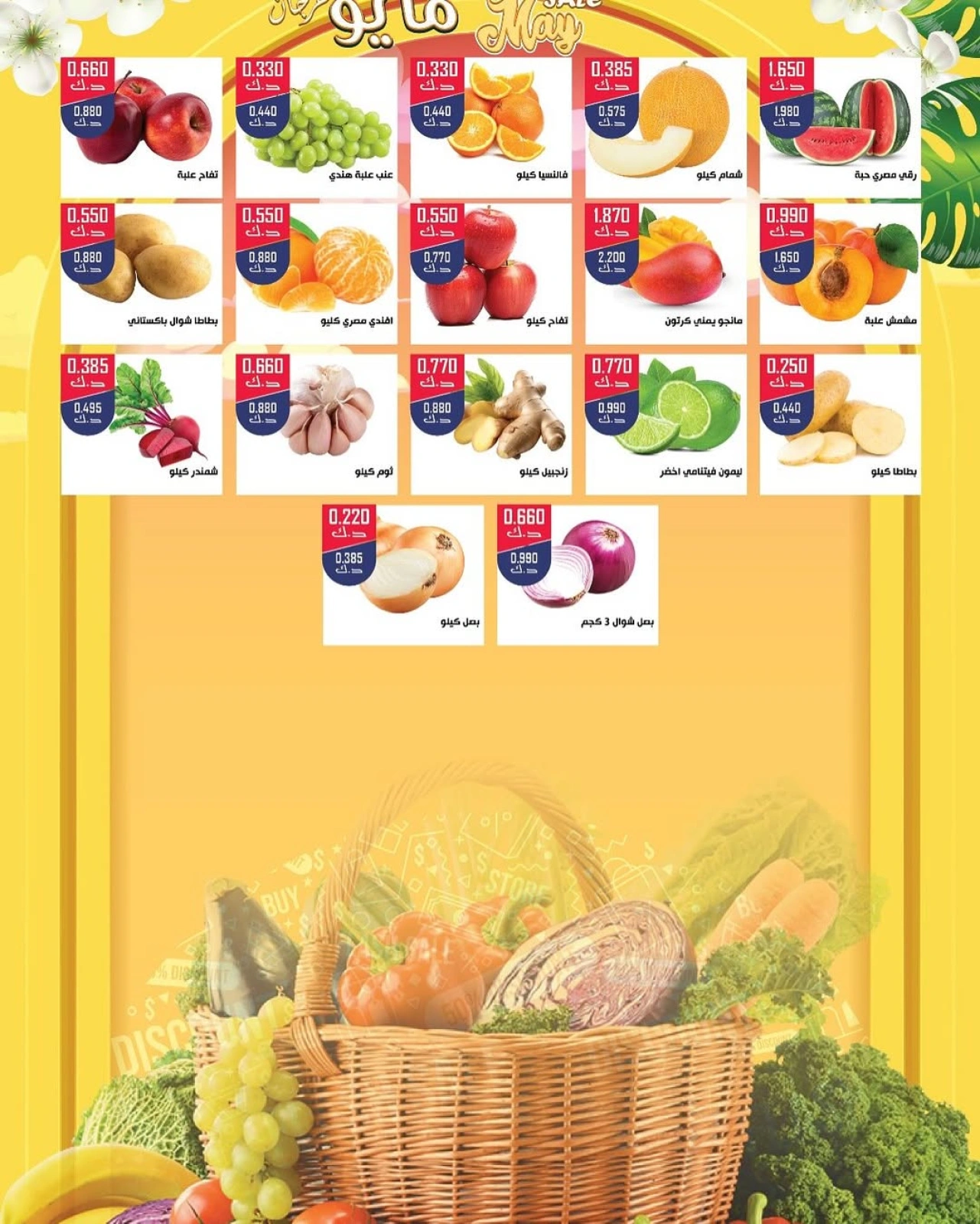 Page 20 |May Festival Offers at Daiya co-op Kuwait