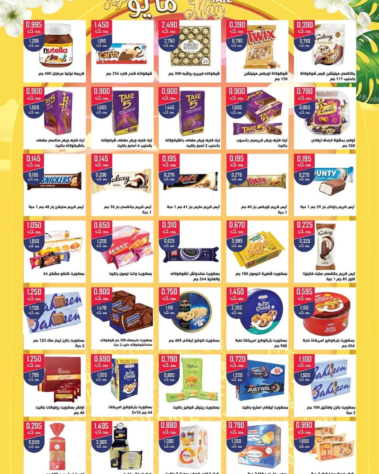 Page 12 |May Festival Offers at Daiya co-op Kuwait