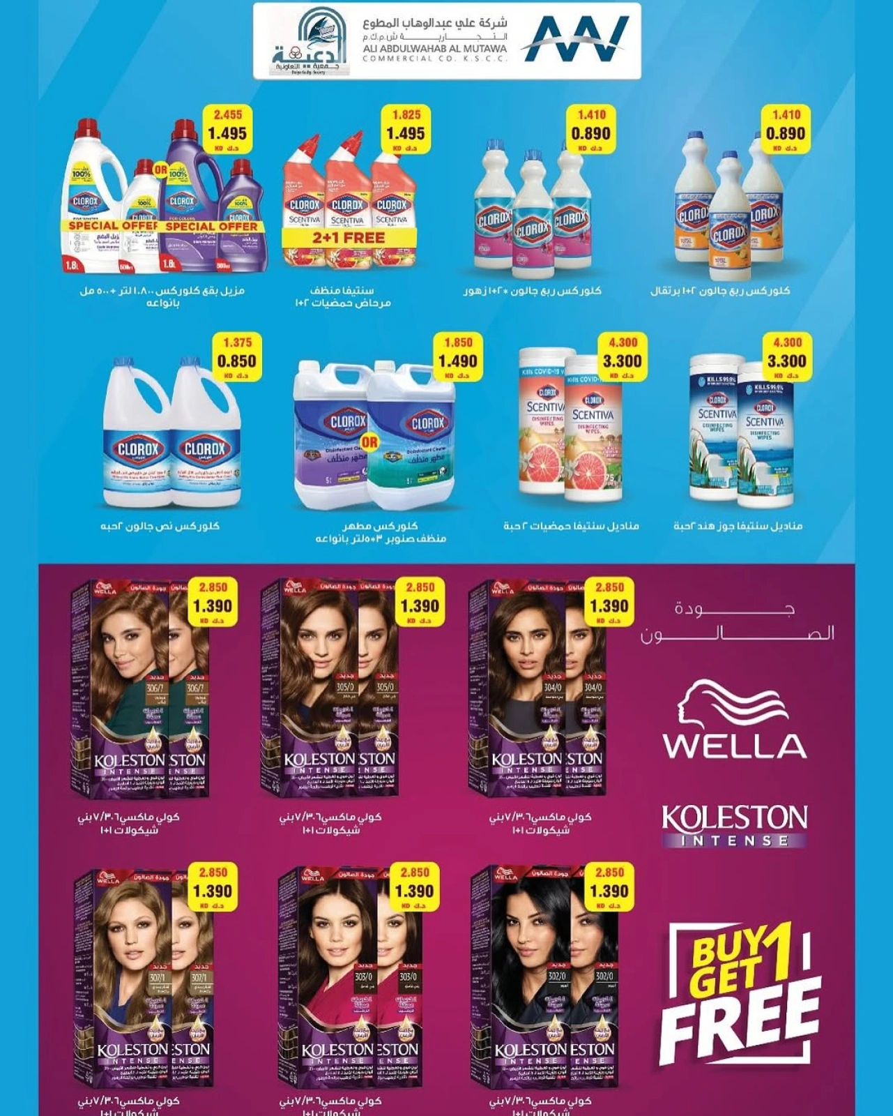 Page 18 |May Festival Offers at Daiya co-op Kuwait