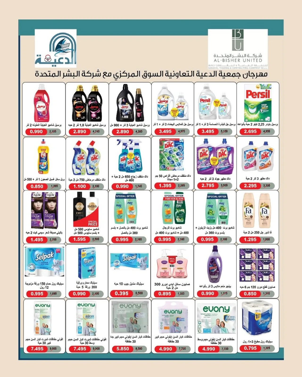Page 17 |May Festival Offers at Daiya co-op Kuwait