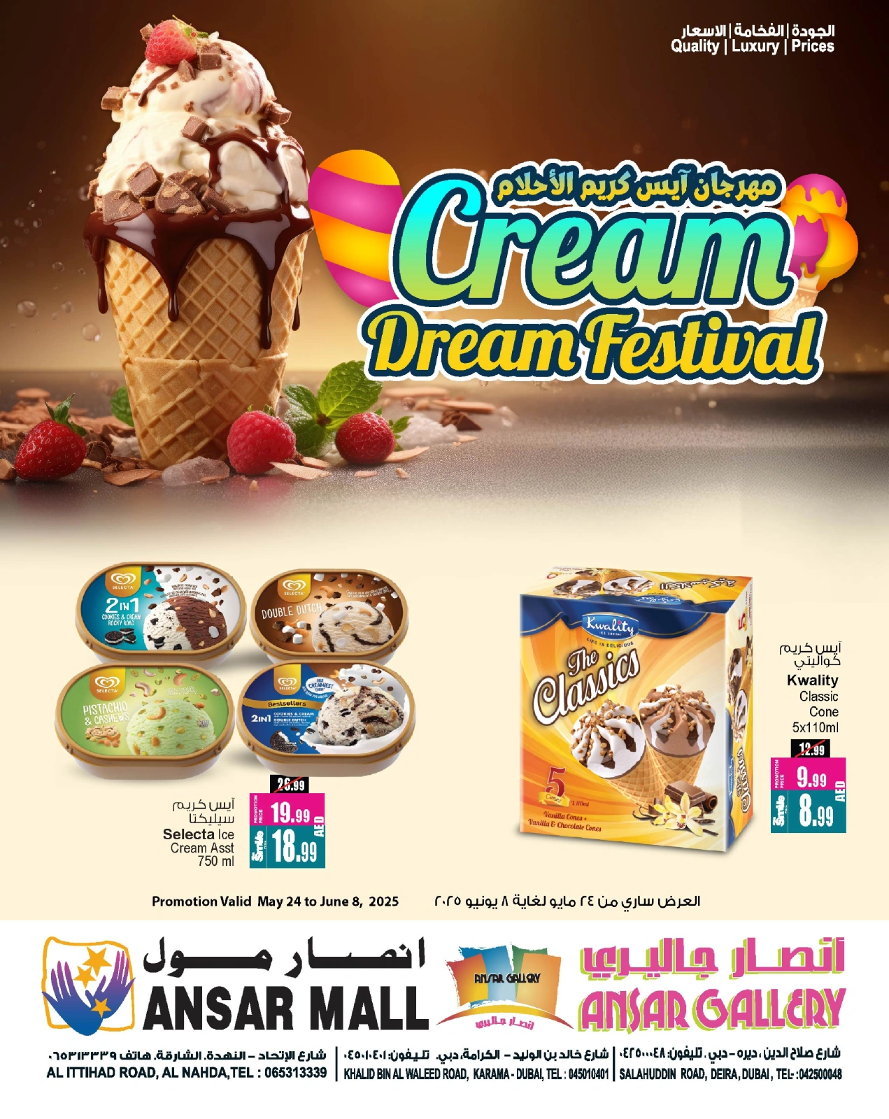 Page 1 in Ice cream offers at Ansar Mall & Gallery UAE
