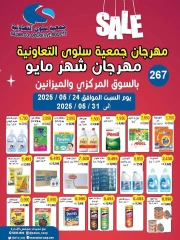 صفحة 1 ضمن عروض مهرجان مايو في جمعية سلوى التعاونية الكويت