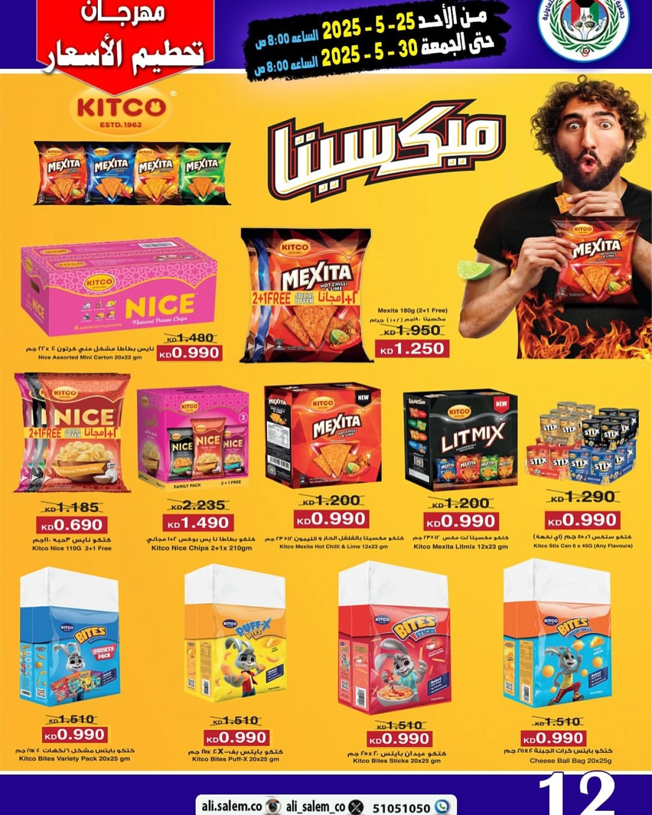 Page 12 in Price Smashing Offers at Sabah Al salem co-op Kuwait