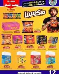 Página 12 en Ofertas de precios increíbles en Cooperativa Sabah Al Salem Kuwait