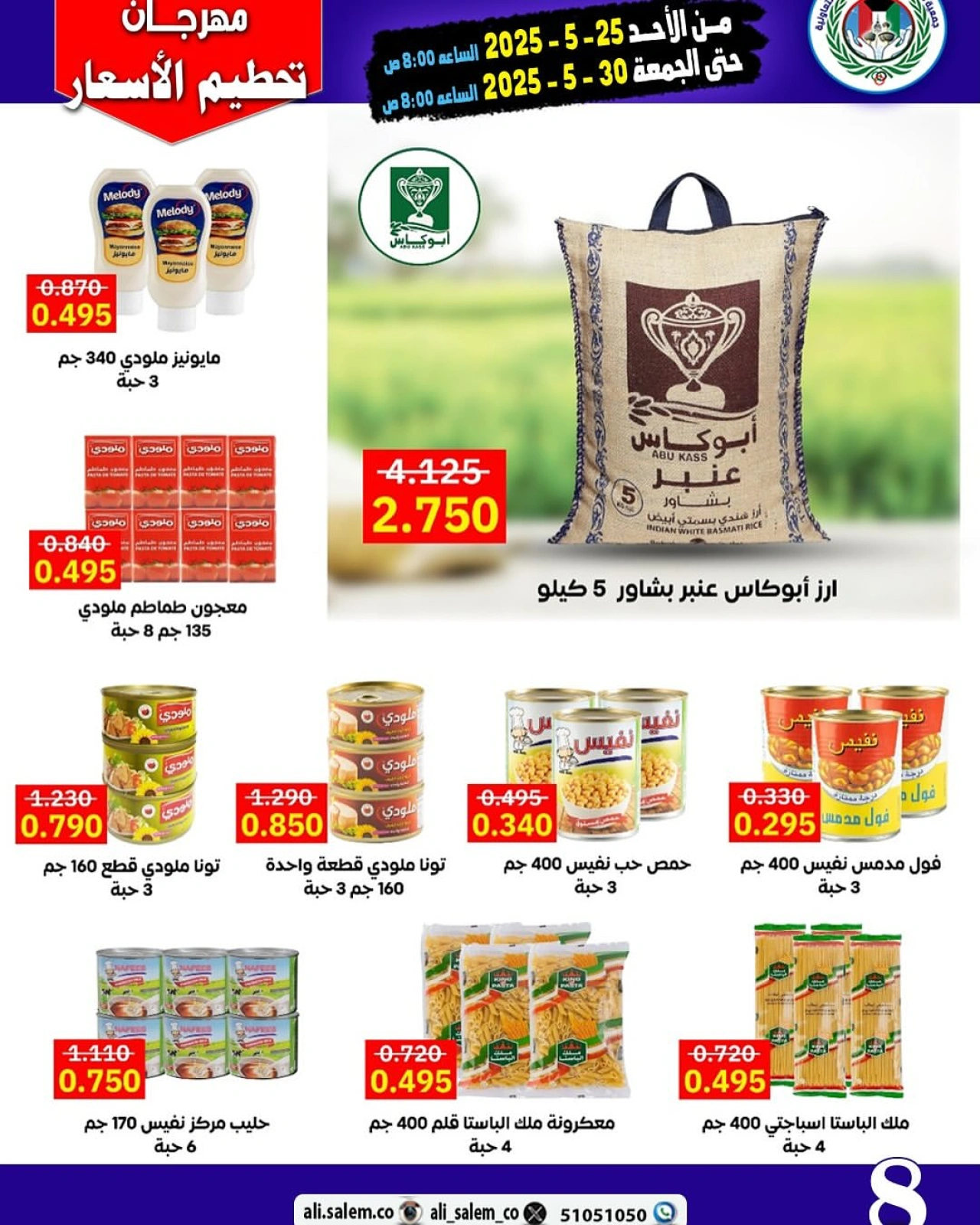 Page 8 in Price Smashing Offers at Sabah Al salem co-op Kuwait