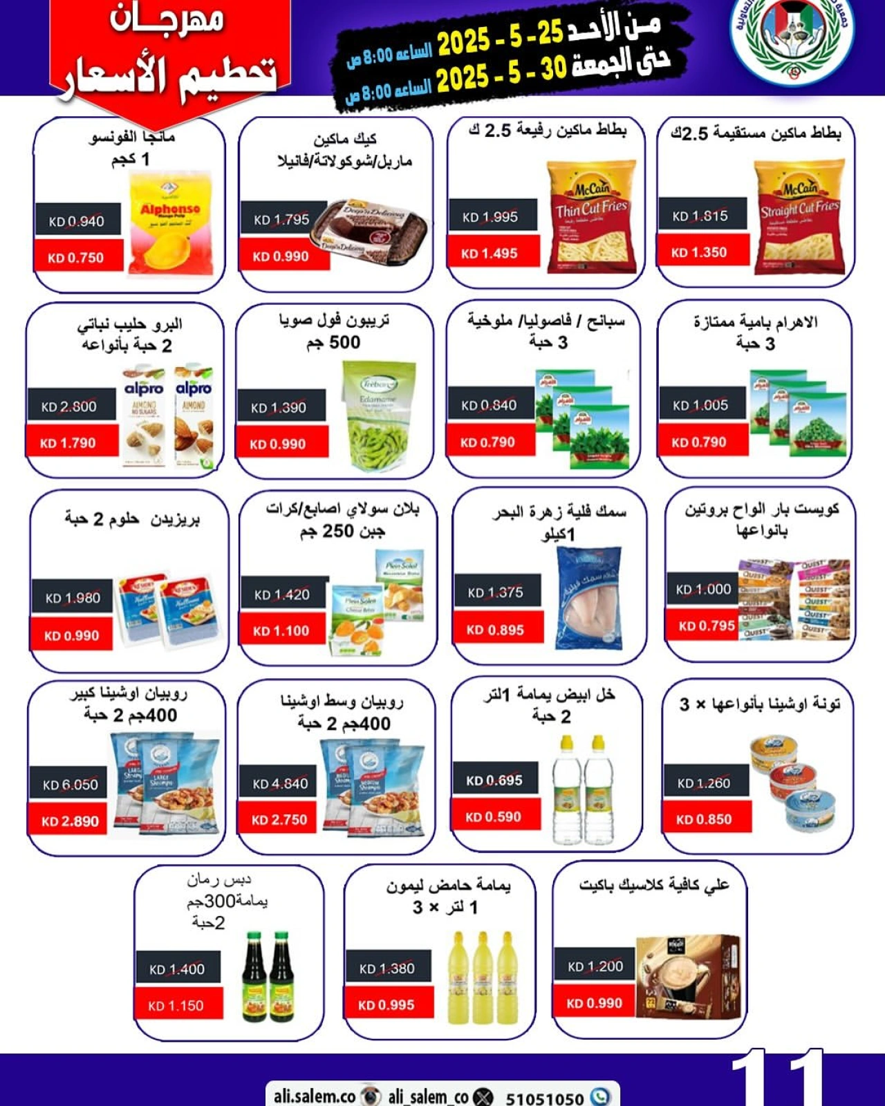 Page 11 in Price Smashing Offers at Sabah Al salem co-op Kuwait