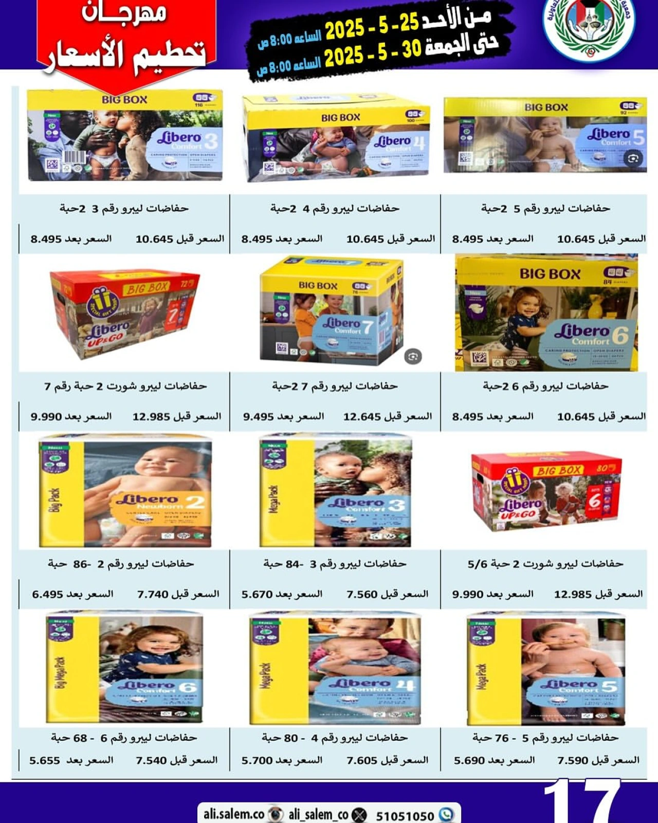 Page 16 in Price Smashing Offers at Sabah Al salem co-op Kuwait