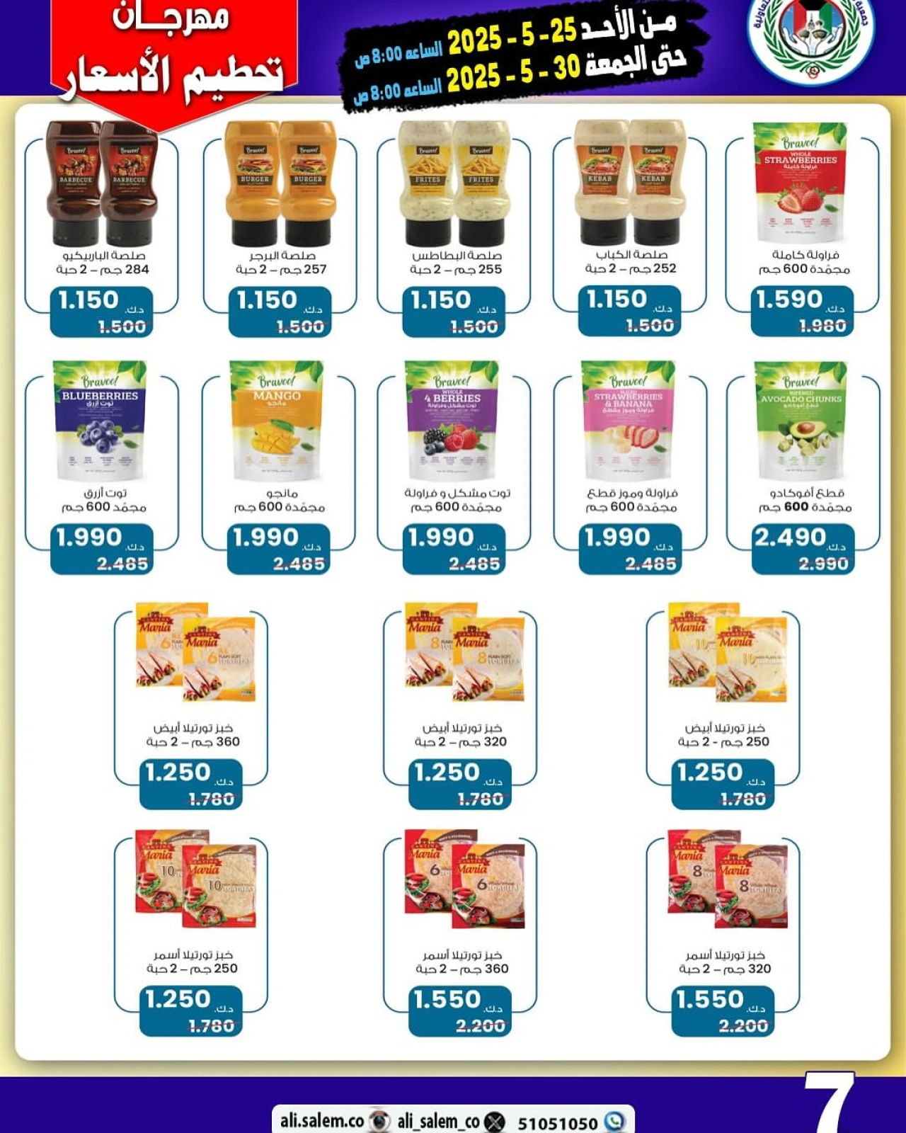 Page 7 in Price Smashing Offers at Sabah Al salem co-op Kuwait