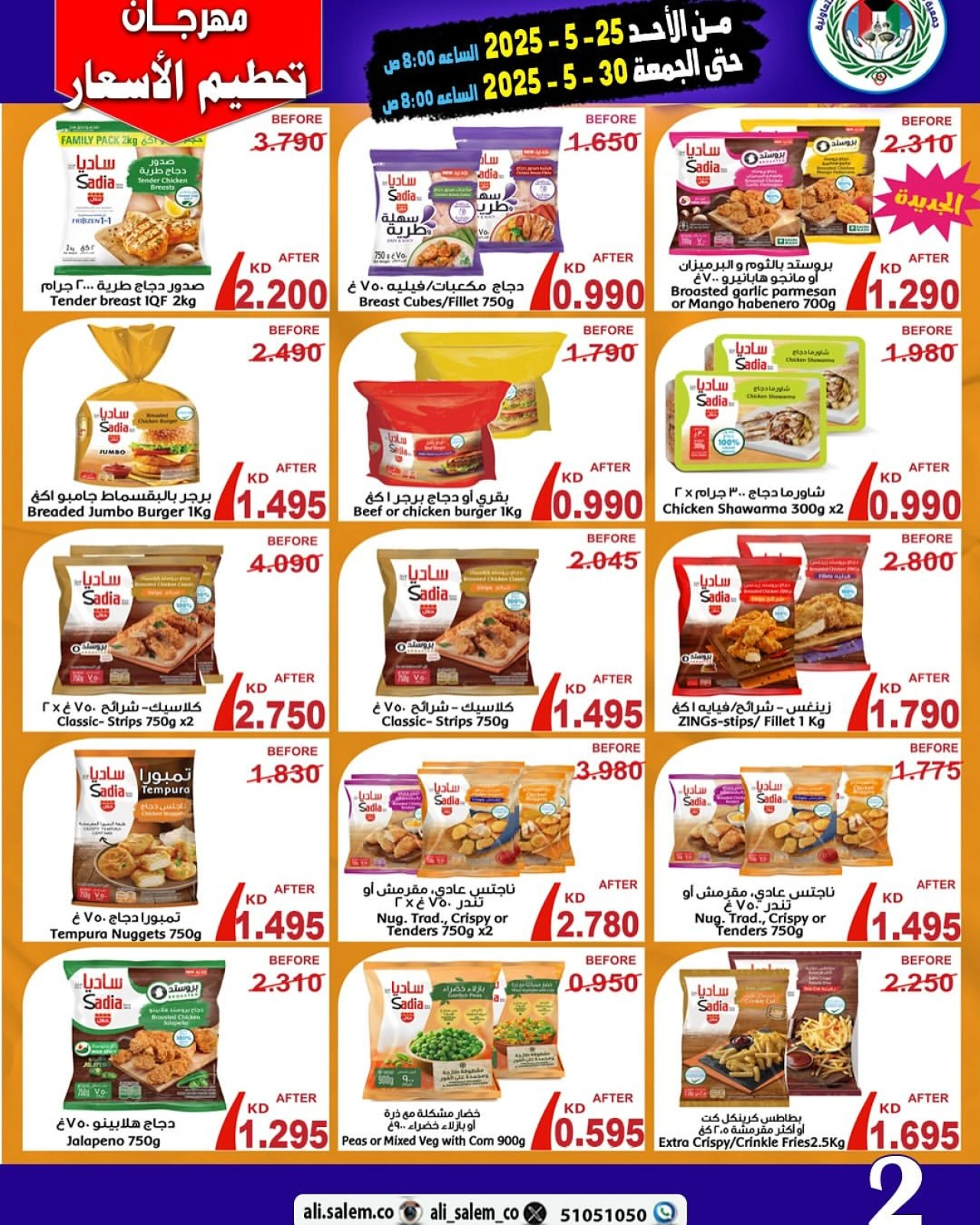Page 2 in Price Smashing Offers at Sabah Al salem co-op Kuwait