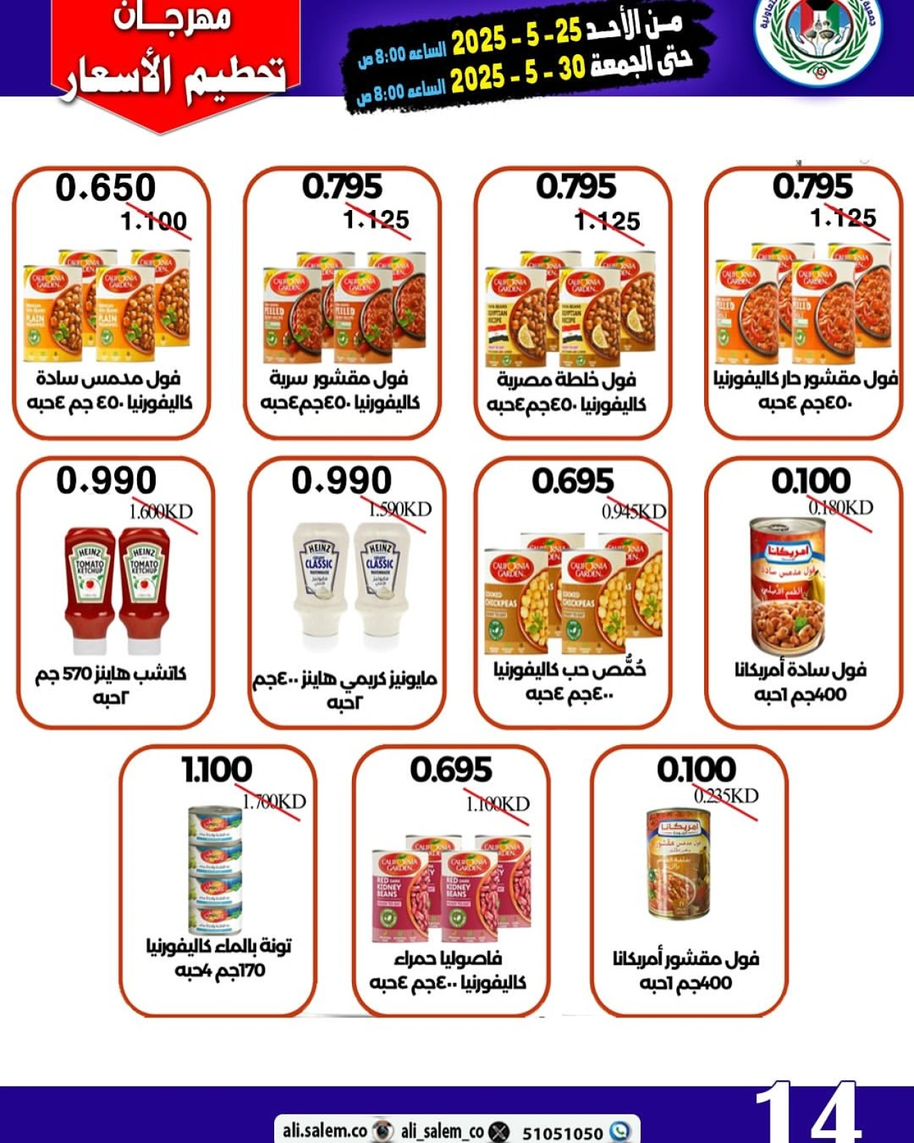 Page 13 in Price Smashing Offers at Sabah Al salem co-op Kuwait