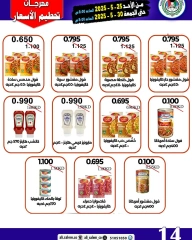 Página 13 en Ofertas de precios increíbles en Cooperativa Sabah Al Salem Kuwait