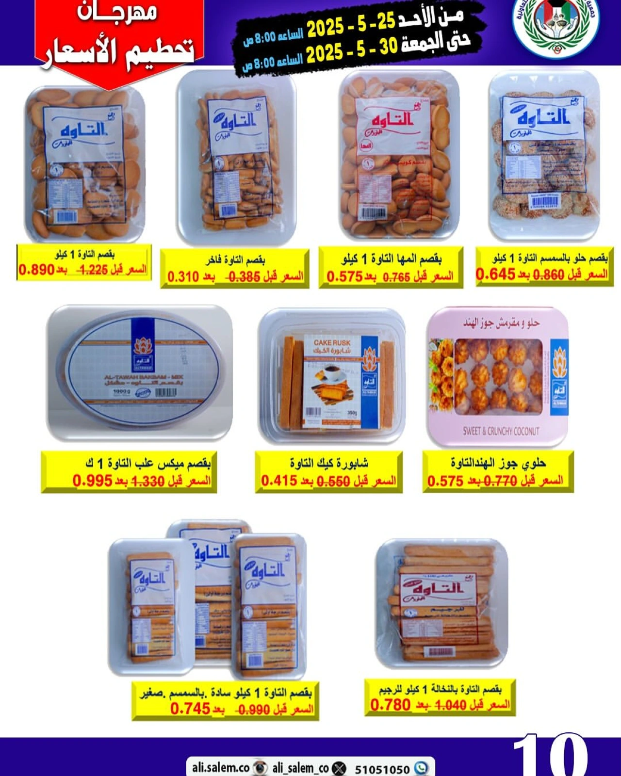 Page 10 in Price Smashing Offers at Sabah Al salem co-op Kuwait