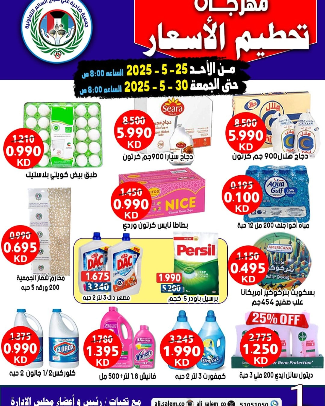 Page 1 in Price Smashing Offers at Sabah Al salem co-op Kuwait
