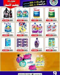 Página 9 en Ofertas de precios increíbles en Cooperativa Sabah Al Salem Kuwait