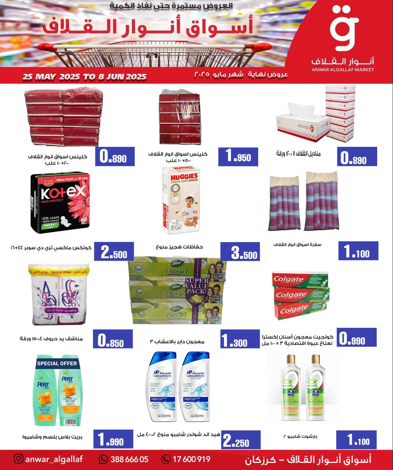 Page 7 in End of month offers at Anwar Algallaf markets Bahrain