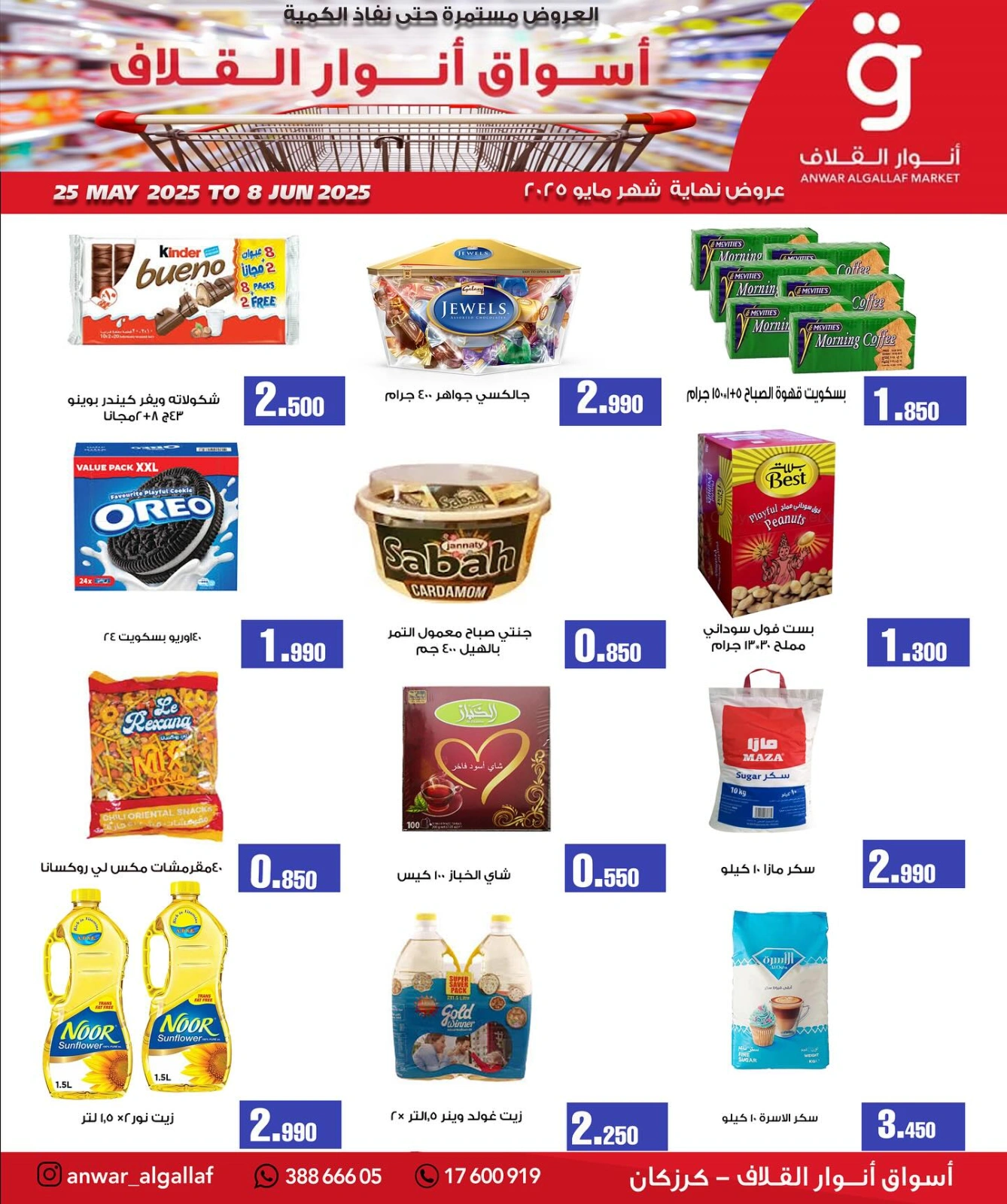 Page 1 in End of month offers at Anwar Algallaf markets Bahrain