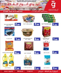 Page 1 in End of month offers at Anwar Algallaf markets Bahrain