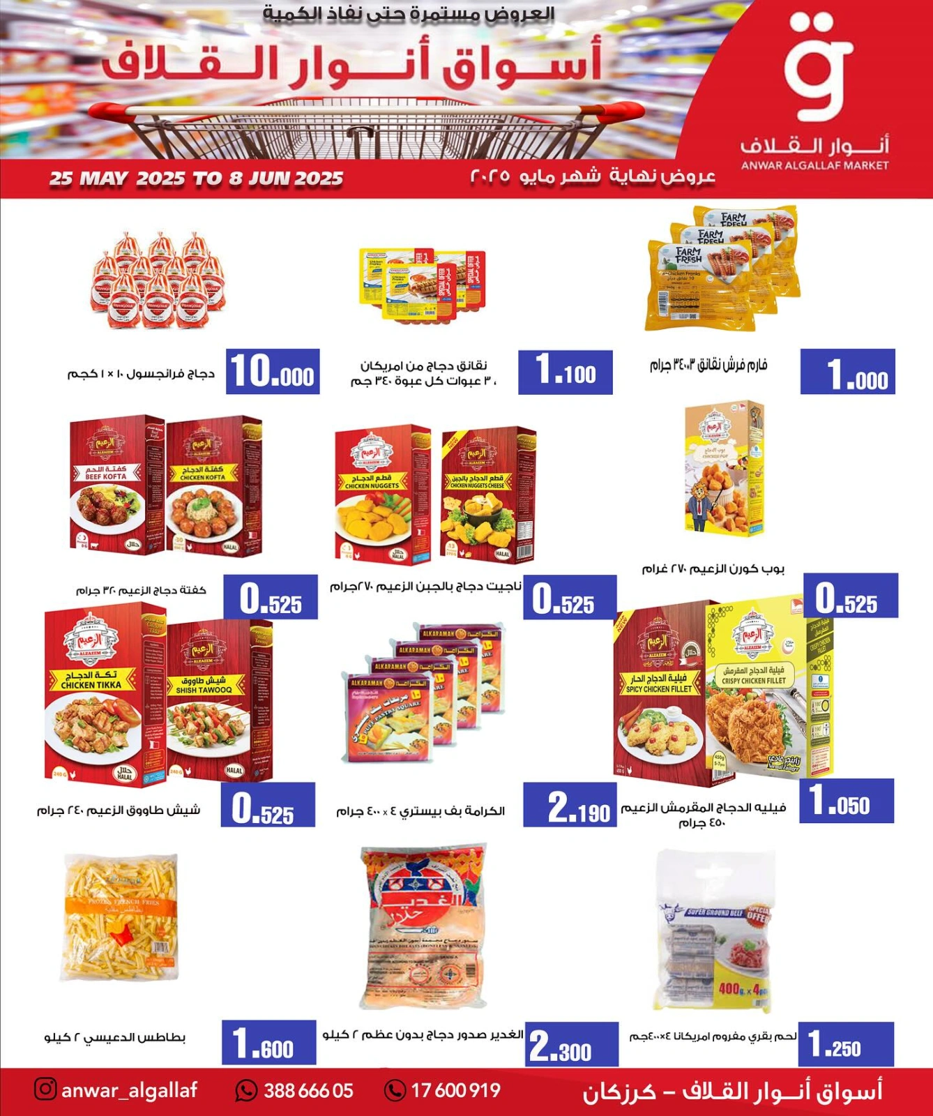 Page 5 in End of month offers at Anwar Algallaf markets Bahrain