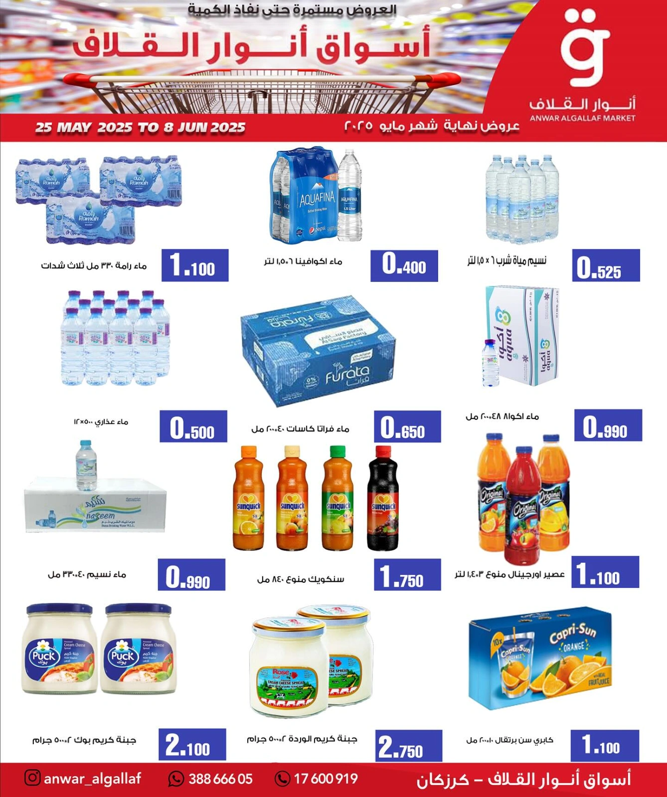 Page 3 in End of month offers at Anwar Algallaf markets Bahrain