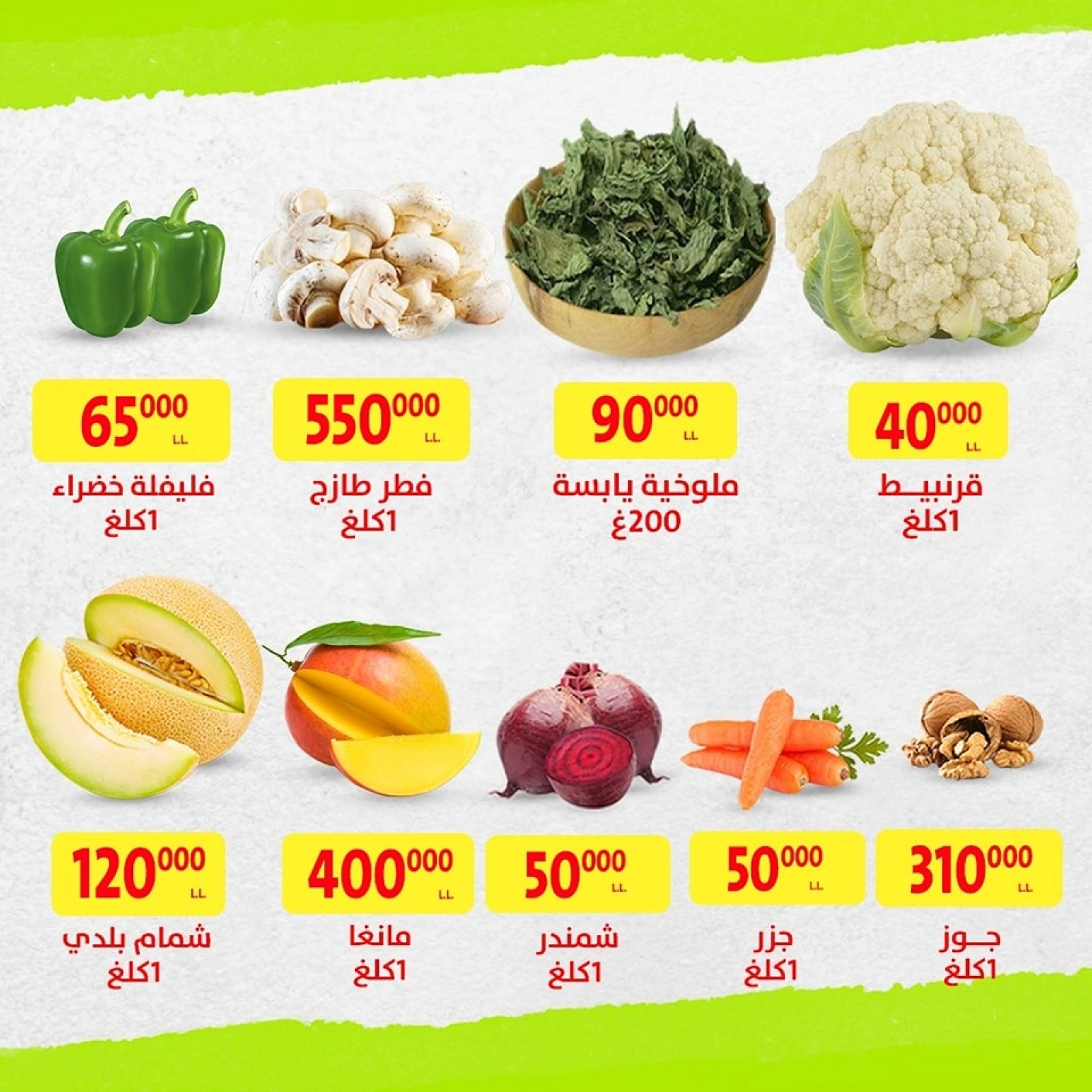 Página 3 en Ofertas de fin de semana en Al Makhazen Líbano