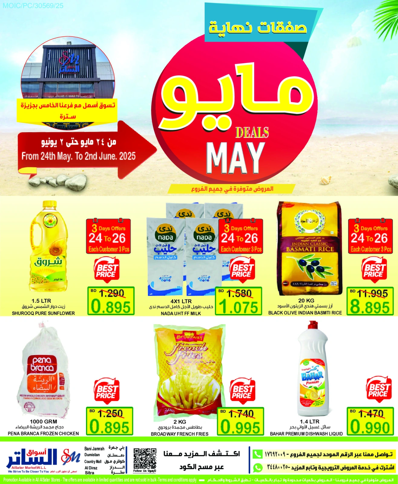 Page 1 in Month end Saver at Al Sater markets Bahrain