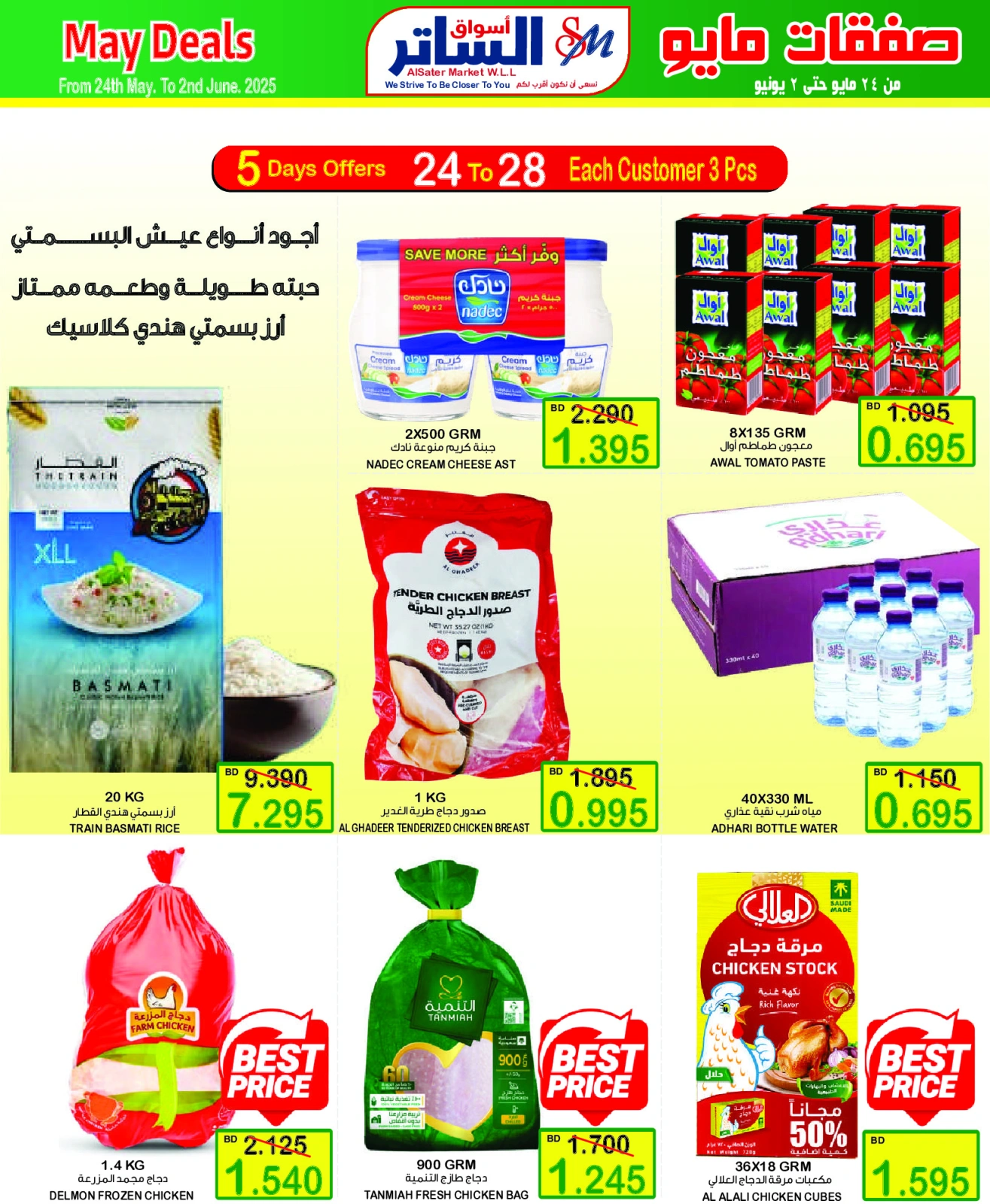 Page 2 in Month end Saver at Al Sater markets Bahrain