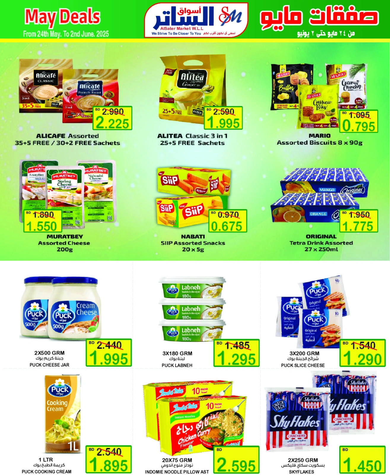 Page 12 in Month end Saver at Al Sater markets Bahrain