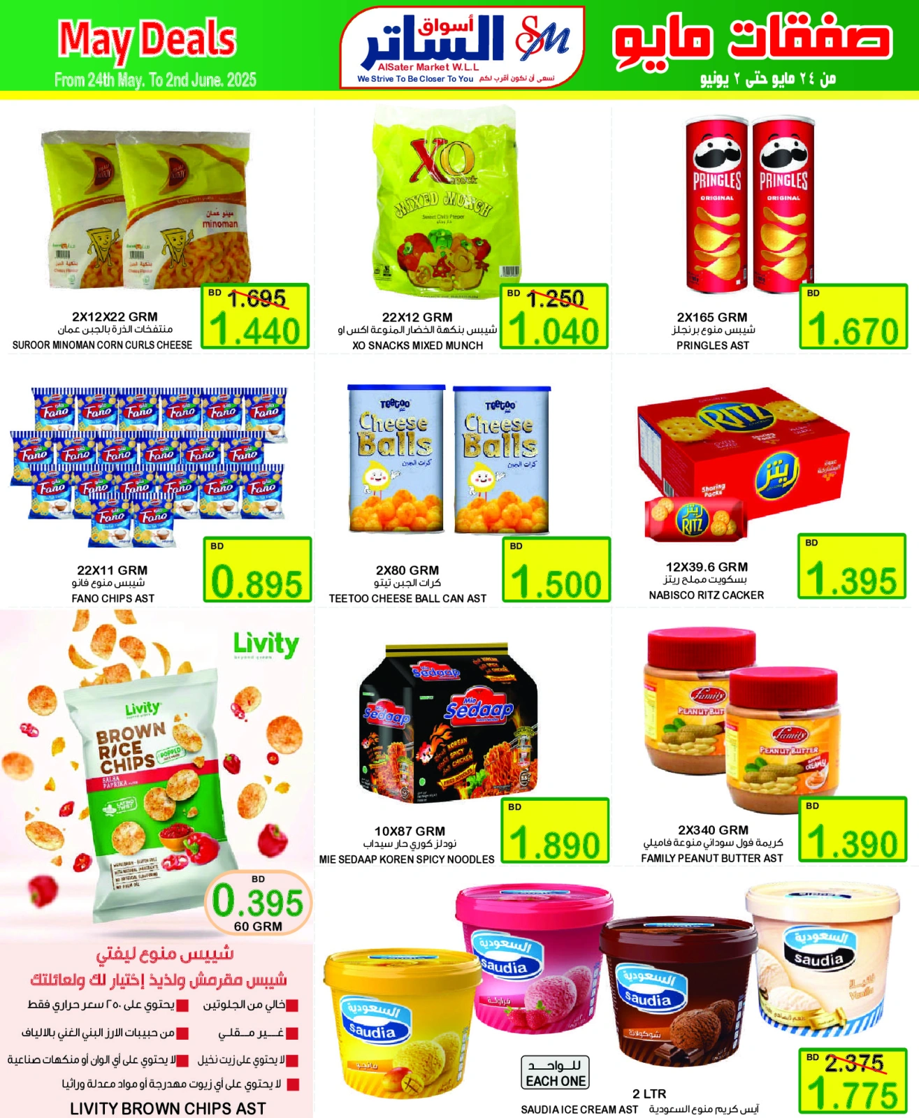 Page 16 in Month end Saver at Al Sater markets Bahrain