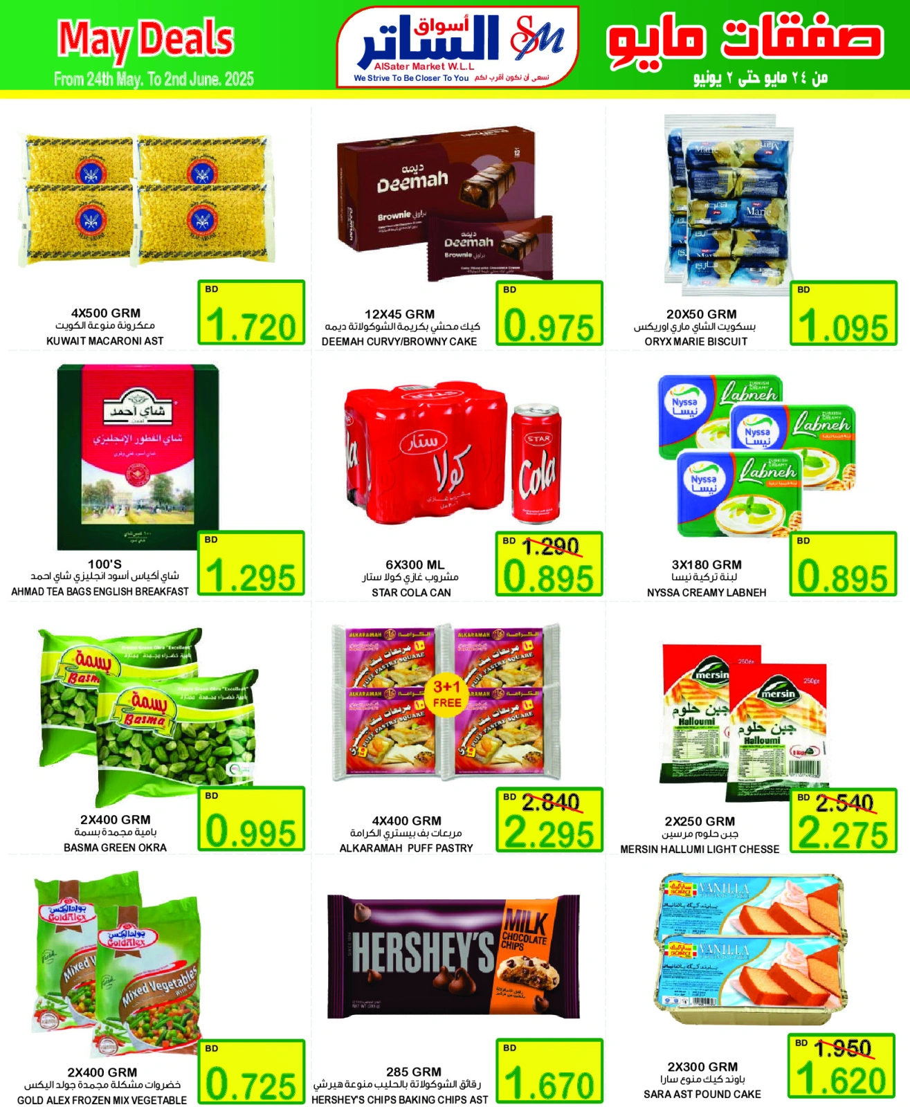 Page 17 in Month end Saver at Al Sater markets Bahrain
