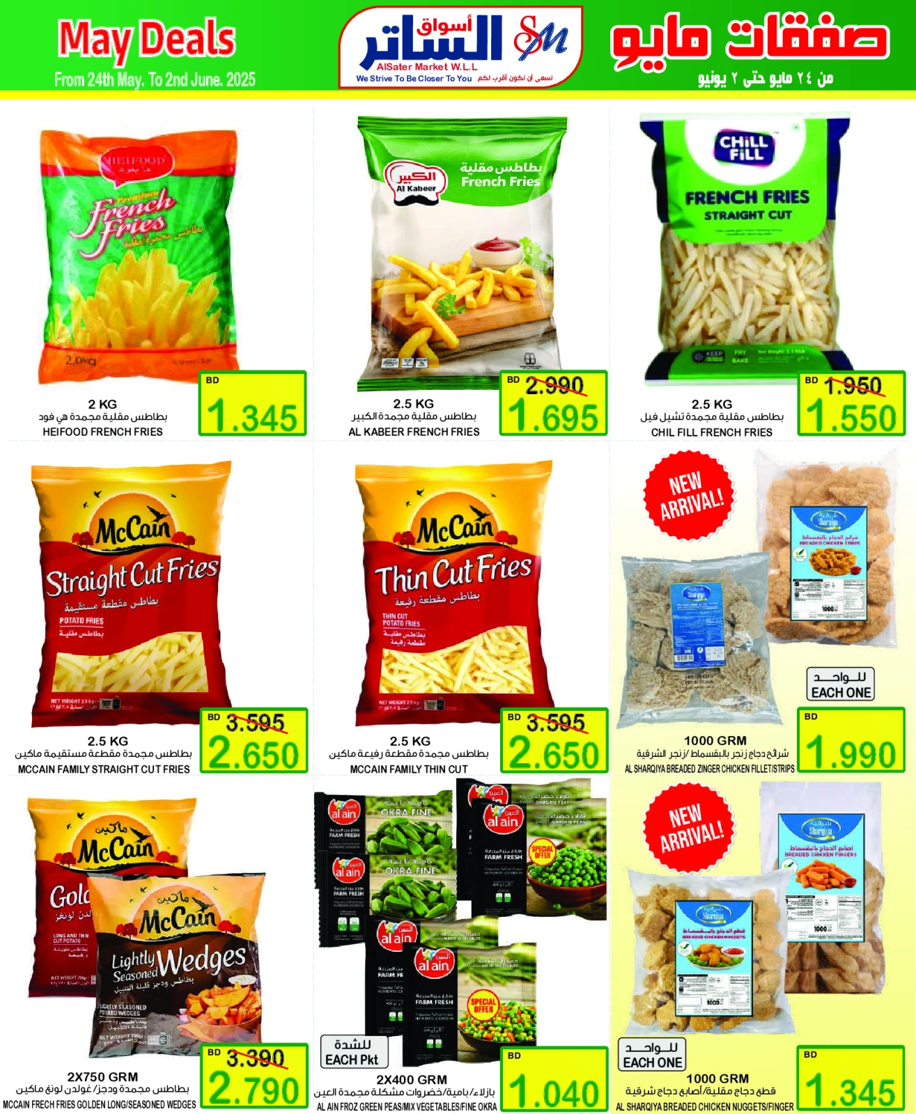 Page 19 in Month end Saver at Al Sater markets Bahrain