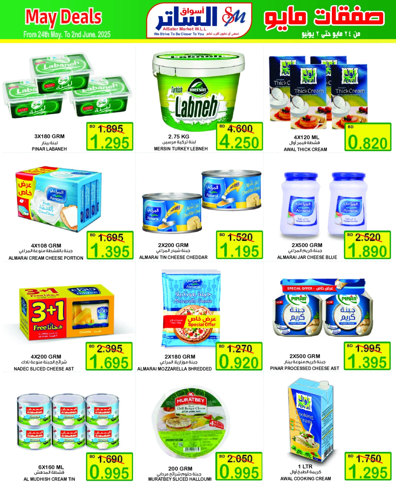 Page 3 in Month end Saver at Al Sater markets Bahrain