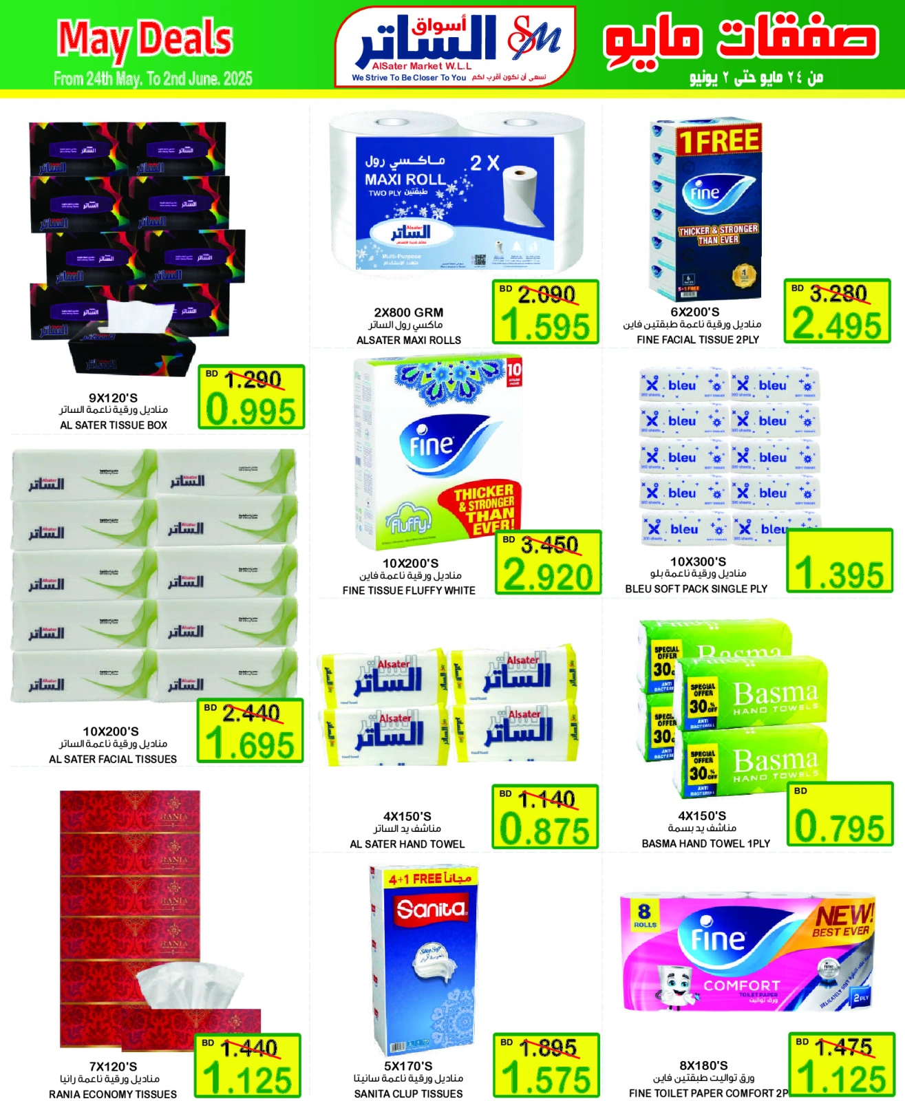 Page 29 in Month end Saver at Al Sater markets Bahrain