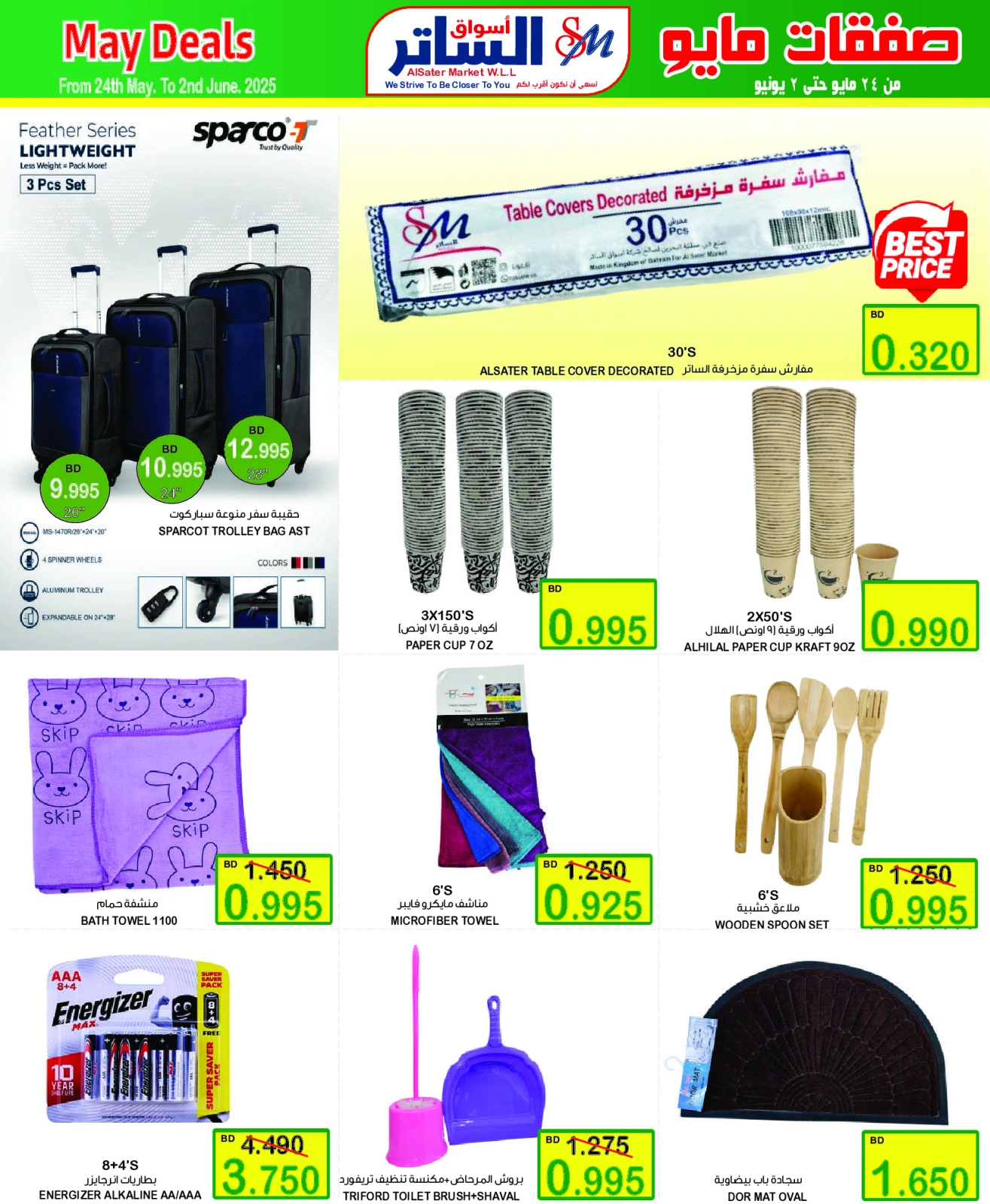 Page 30 in Month end Saver at Al Sater markets Bahrain